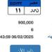 طرح لوحة سيارة مميزة تحمل رقم "نـ سـ ر - 11" بسعر 900 ألف جنيه